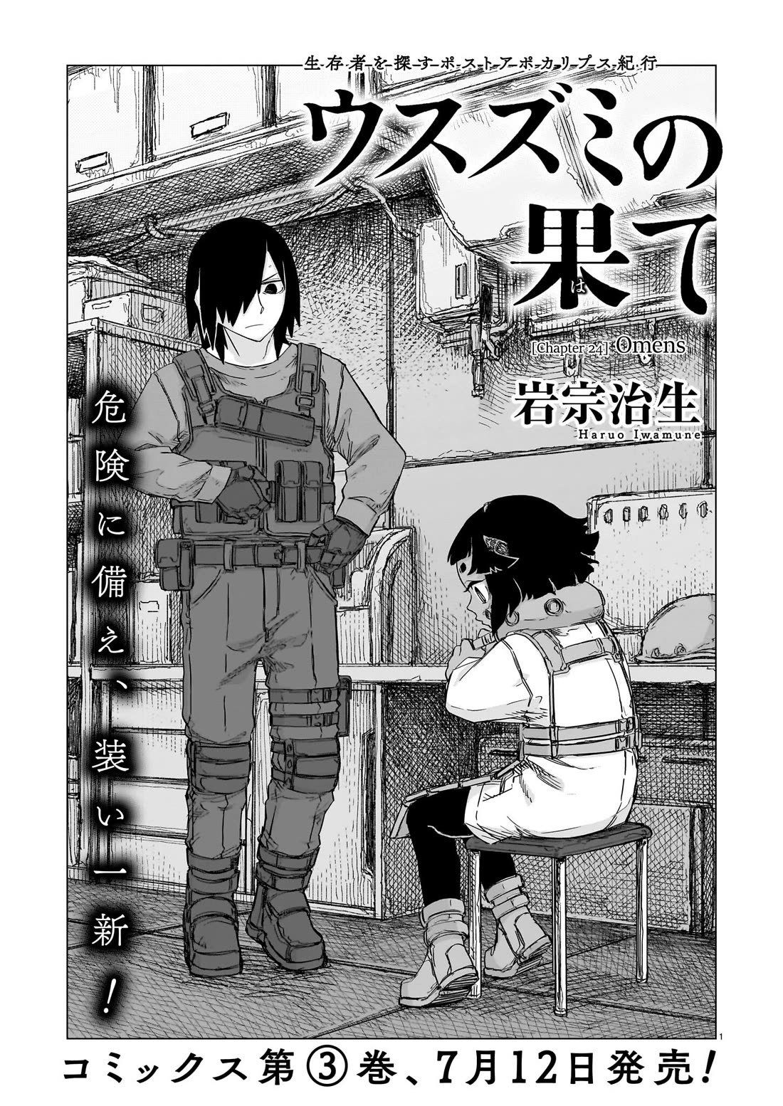 Usuzumi no Hate chapter 24 page 1