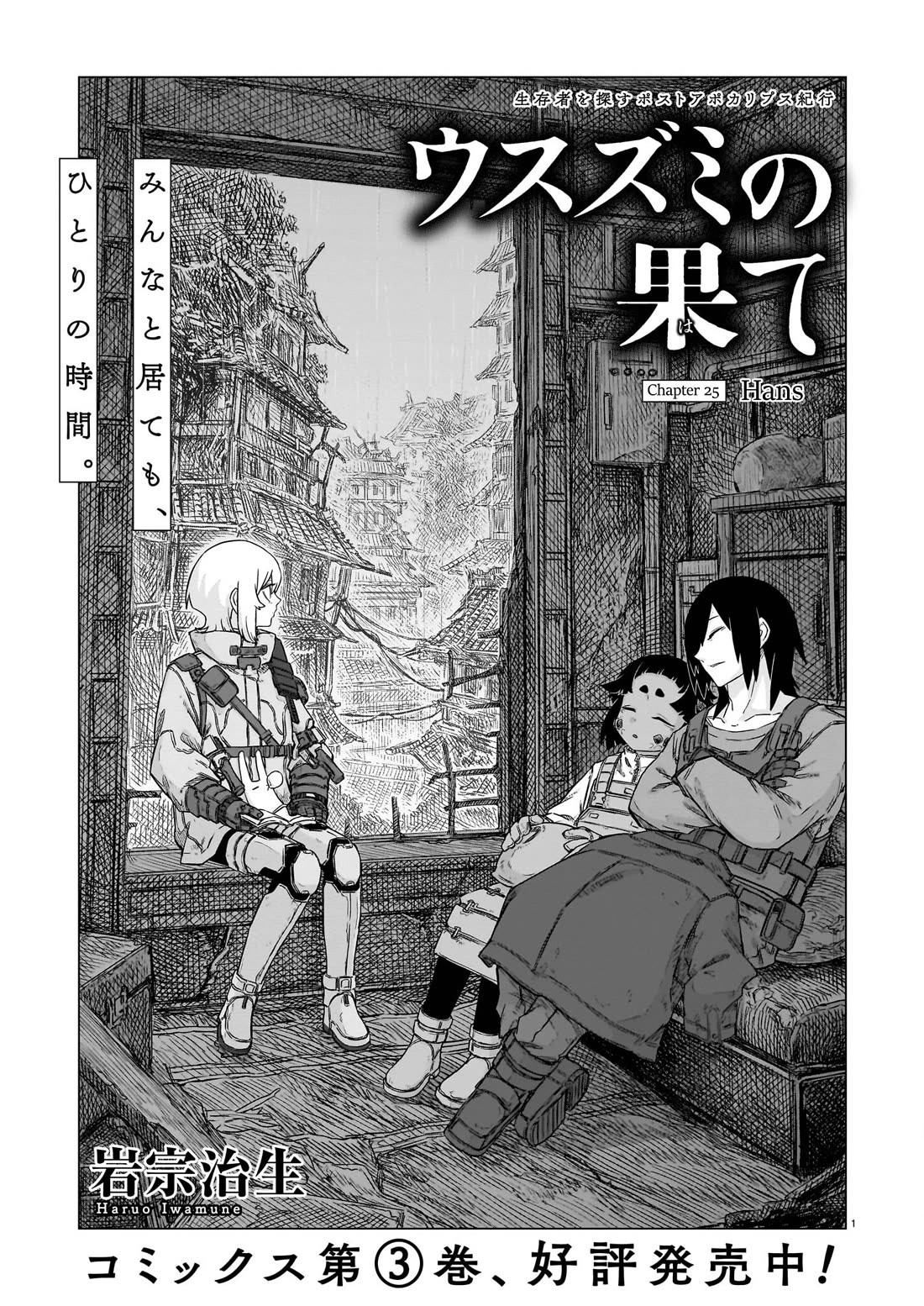 Usuzumi no Hate chapter 25 page 1