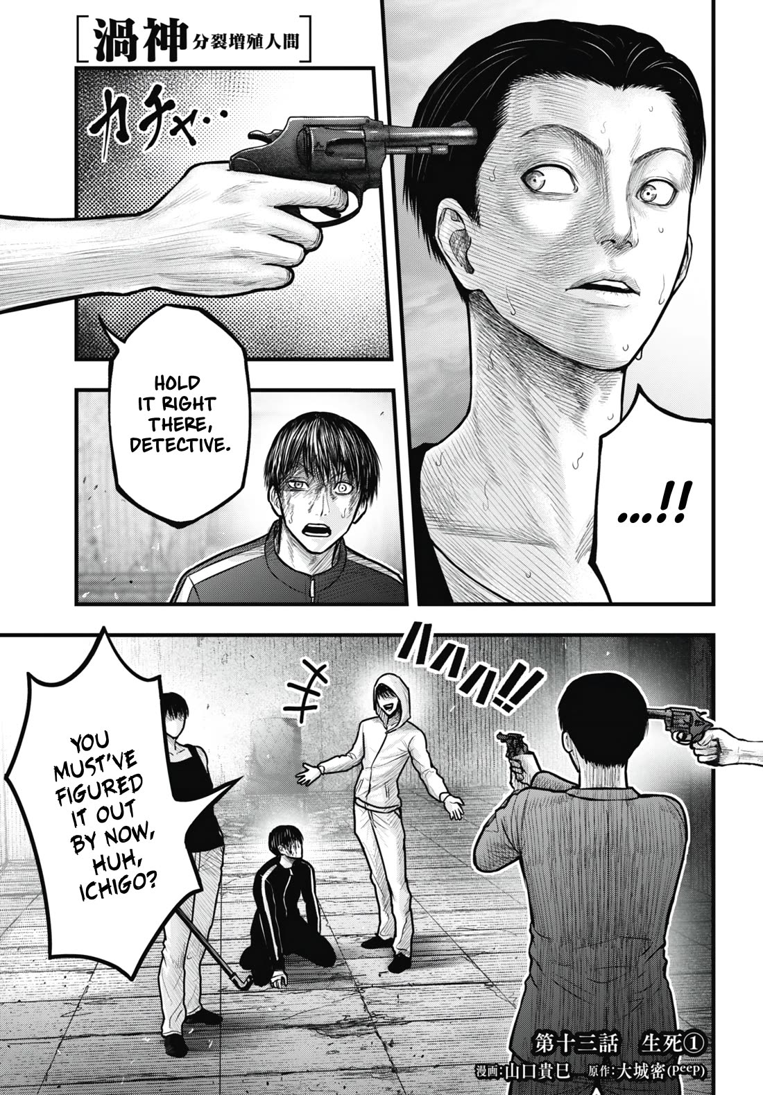 Uzugami chapter 13 page 1