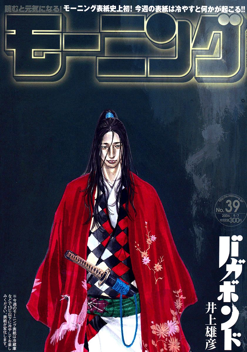 Vagabond chapter 215 page 1