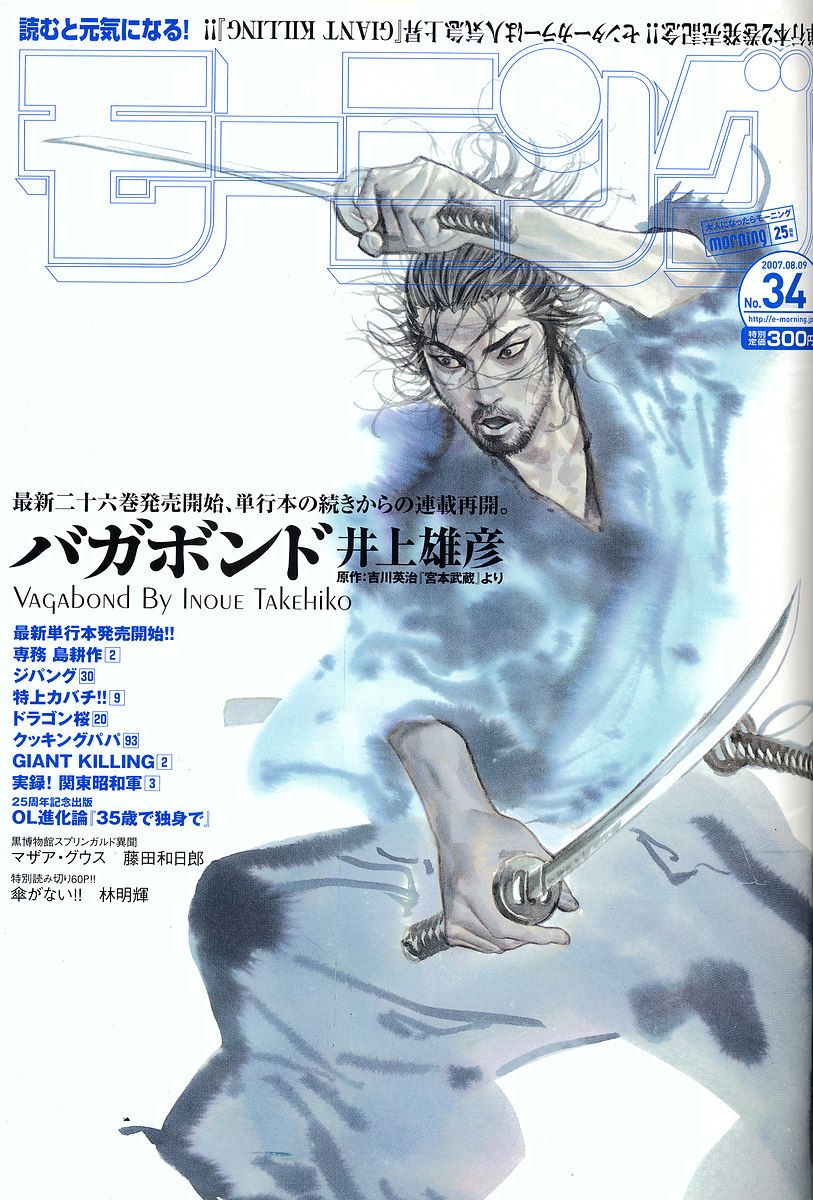 Vagabond chapter 234 page 1