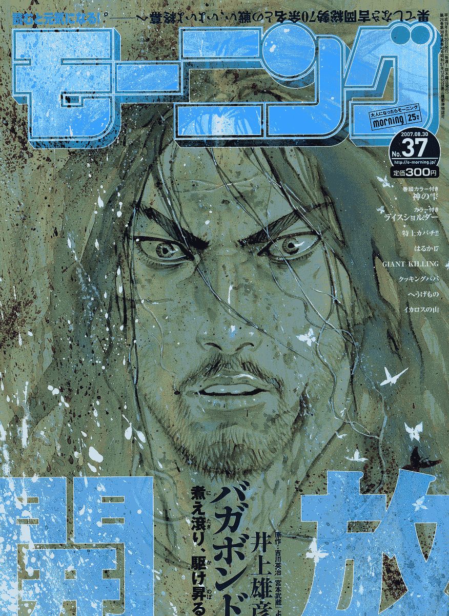 Vagabond chapter 236 page 1