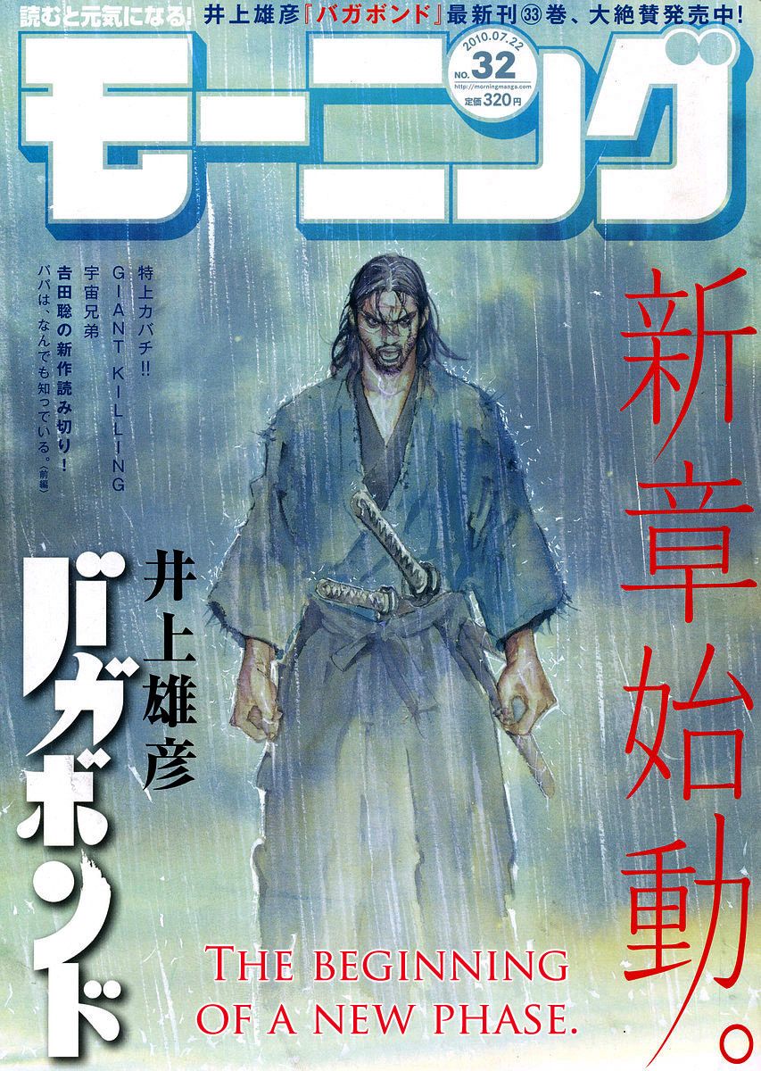 Vagabond chapter 297 page 1