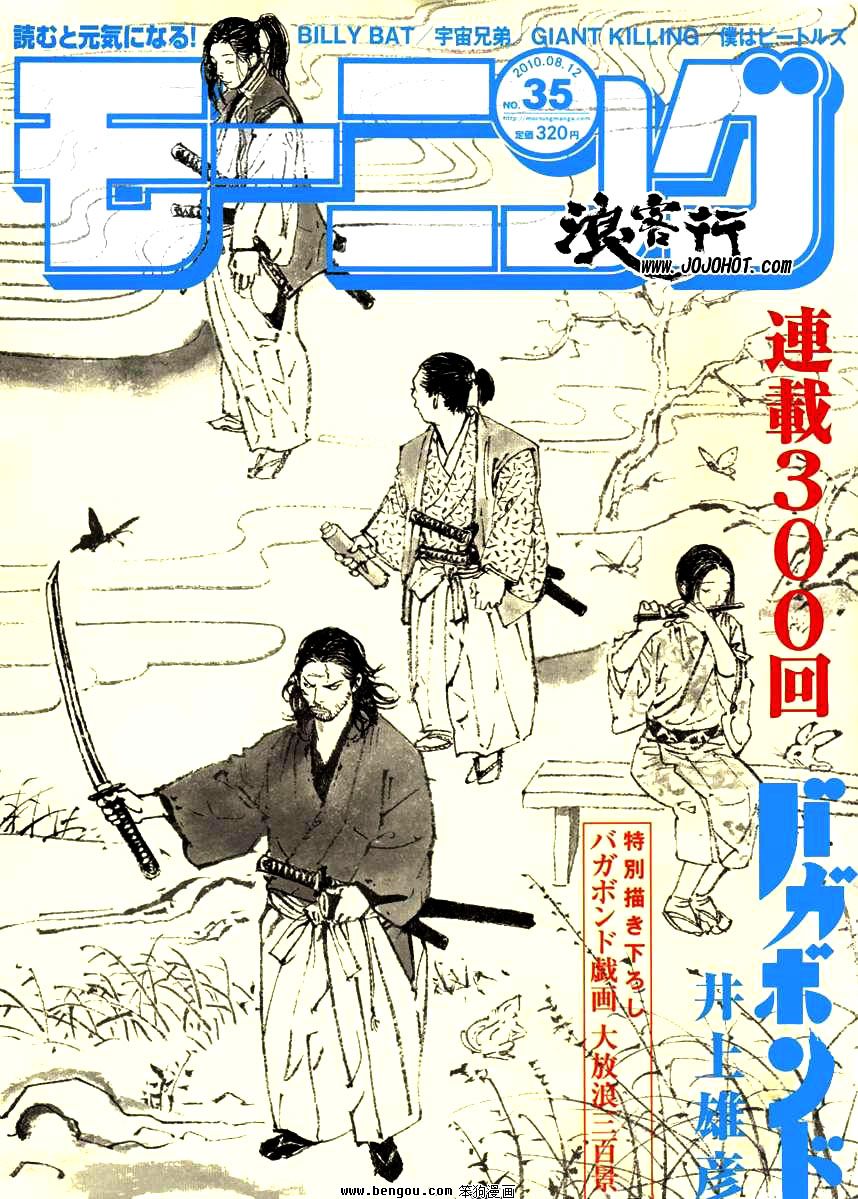 Vagabond chapter 300 page 1