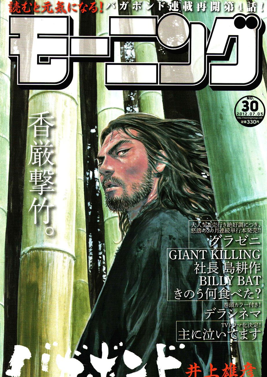 Vagabond chapter 304 page 1