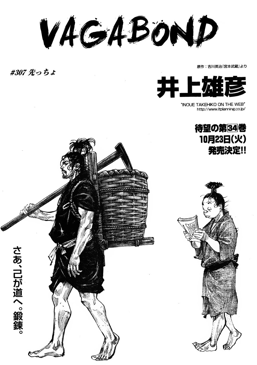Vagabond chapter 307 page 1