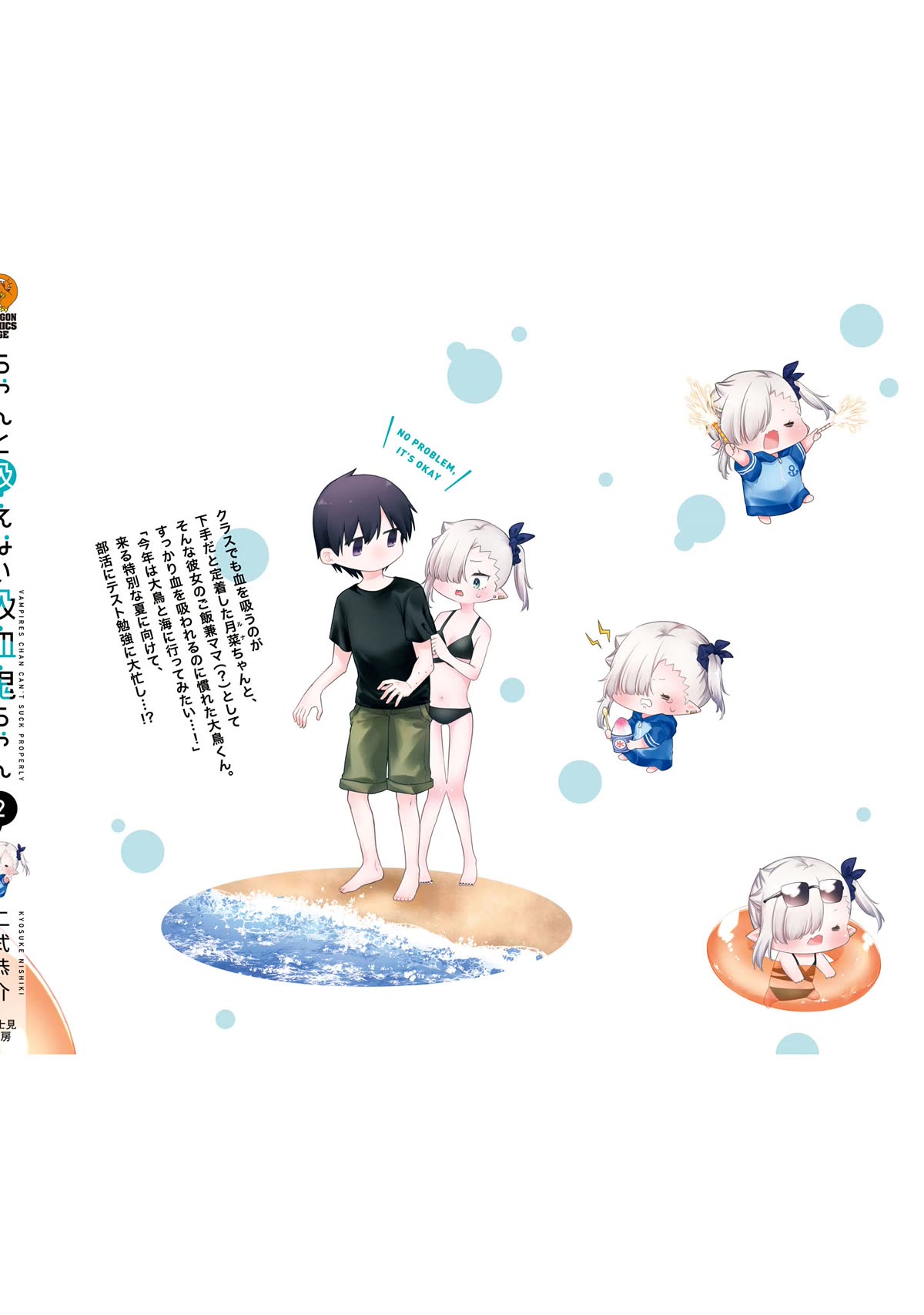 Vampire-chan Can't Suck Properly chapter 22.5 page 11