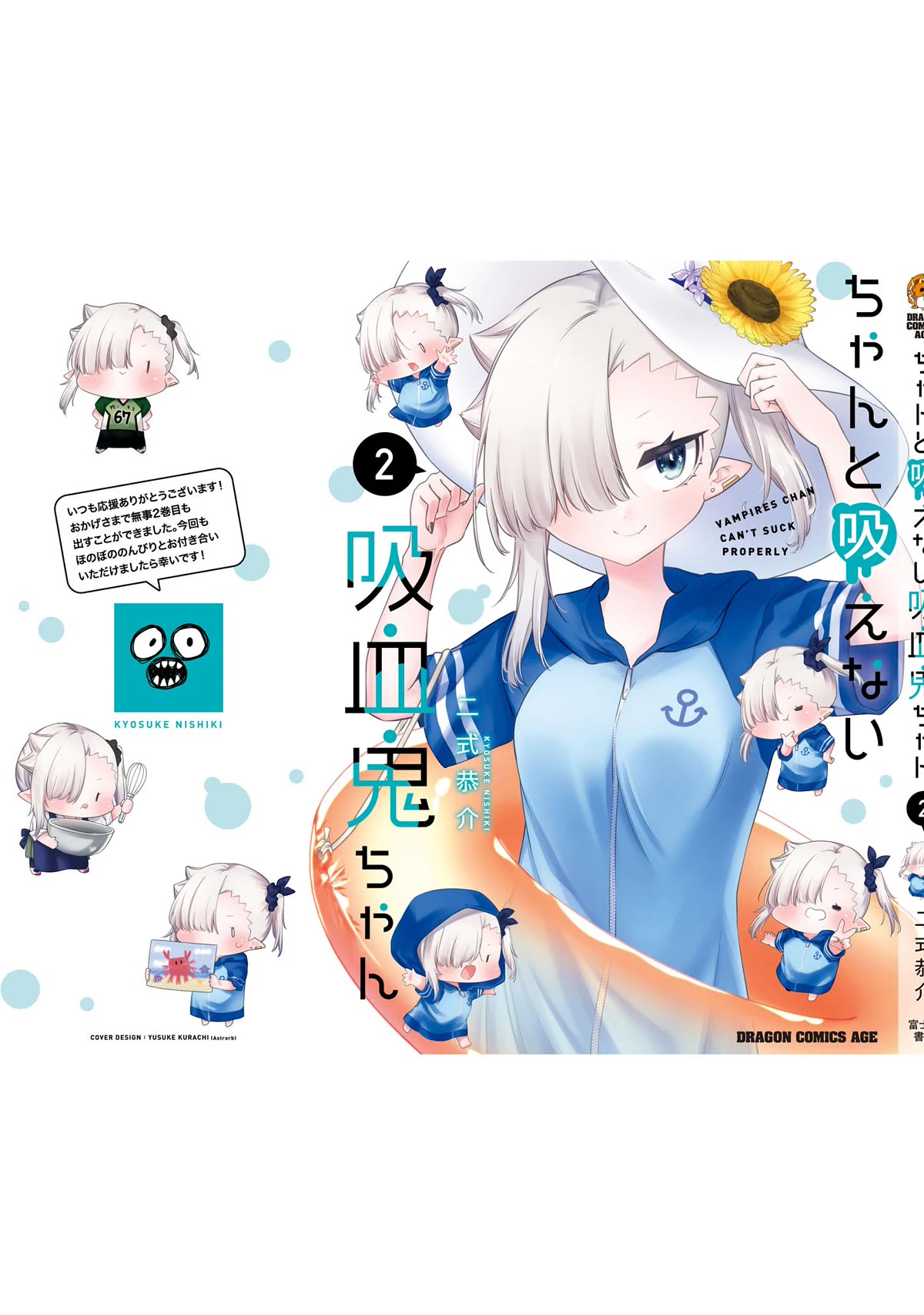 Vampire-chan Can't Suck Properly chapter 22.5 page 12