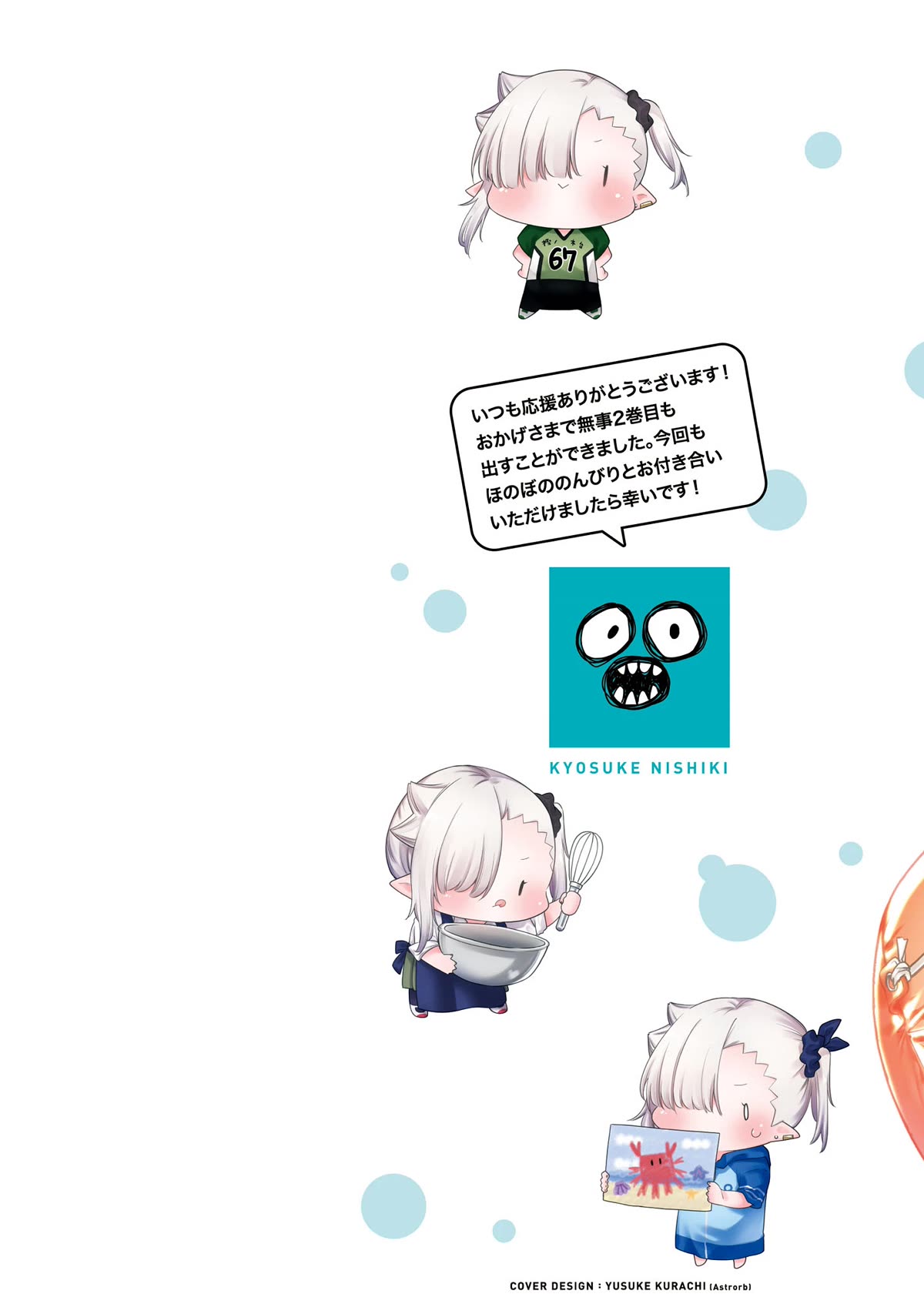 Vampire-chan Can't Suck Properly chapter 22.5 page 13