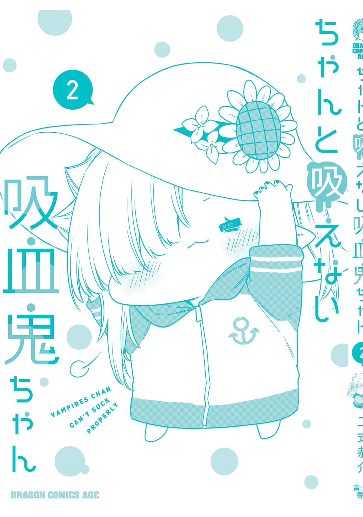 Vampire-chan Can't Suck Properly chapter 22.5 page 15