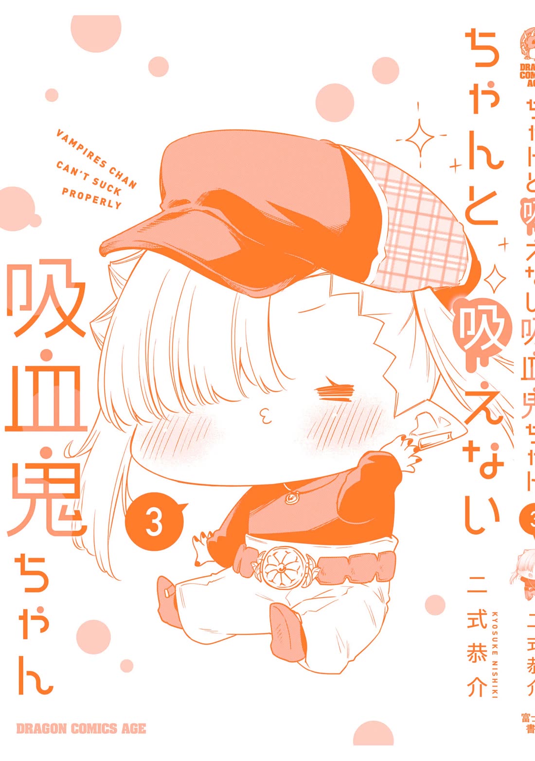 Vampire-chan Can't Suck Properly chapter 34.5 page 13