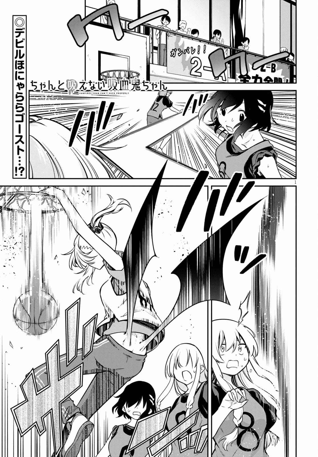 Vampire-chan Can't Suck Properly chapter 7 page 2