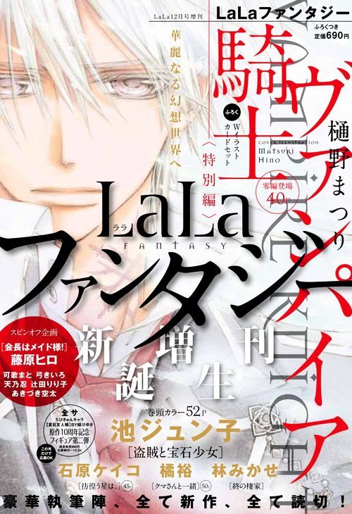 Vampire Knight Memories chapter 1 page 1