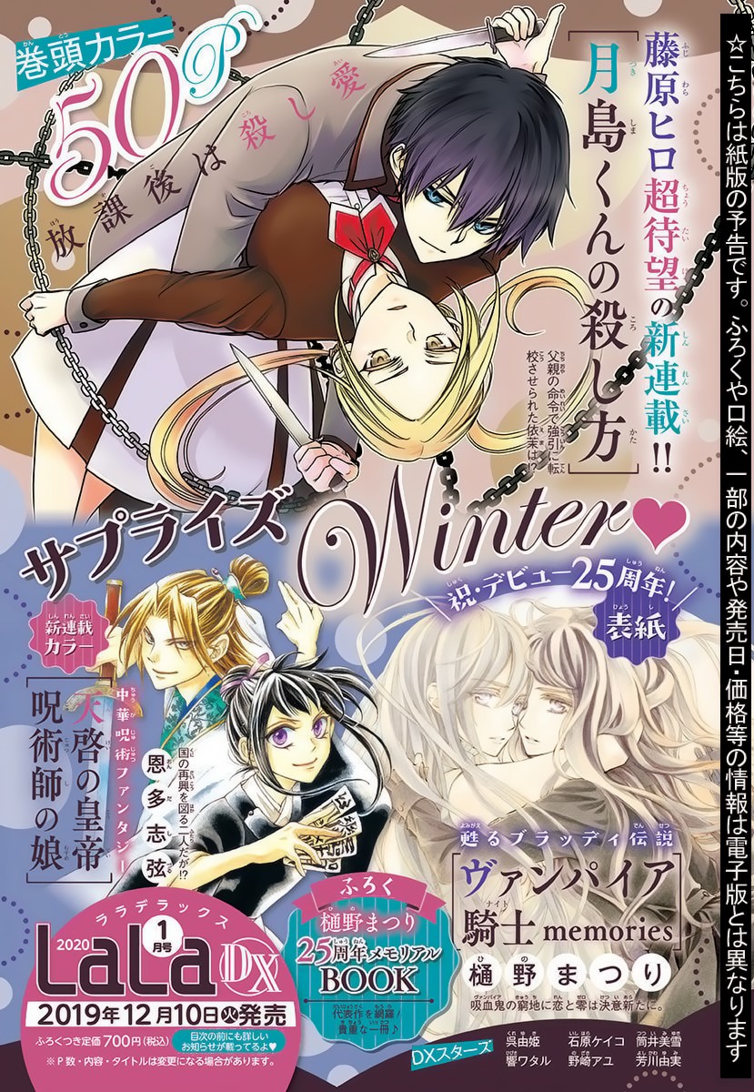 Vampire Knight Memories chapter 24 page 31