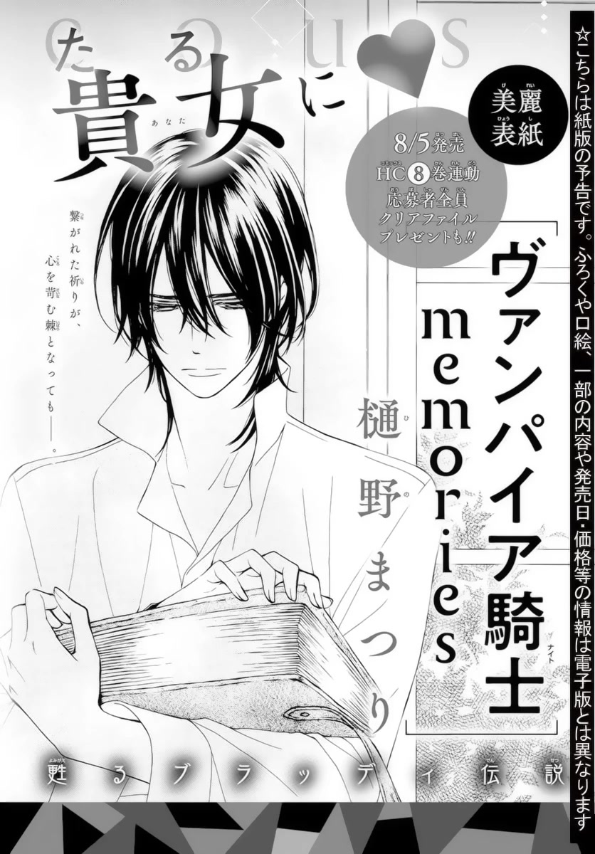 Vampire Knight Memories chapter 38 page 32