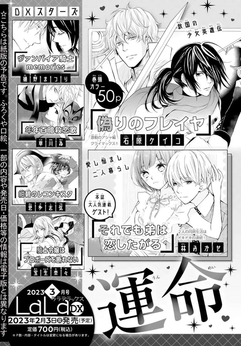 Vampire Knight Memories chapter 39 page 32