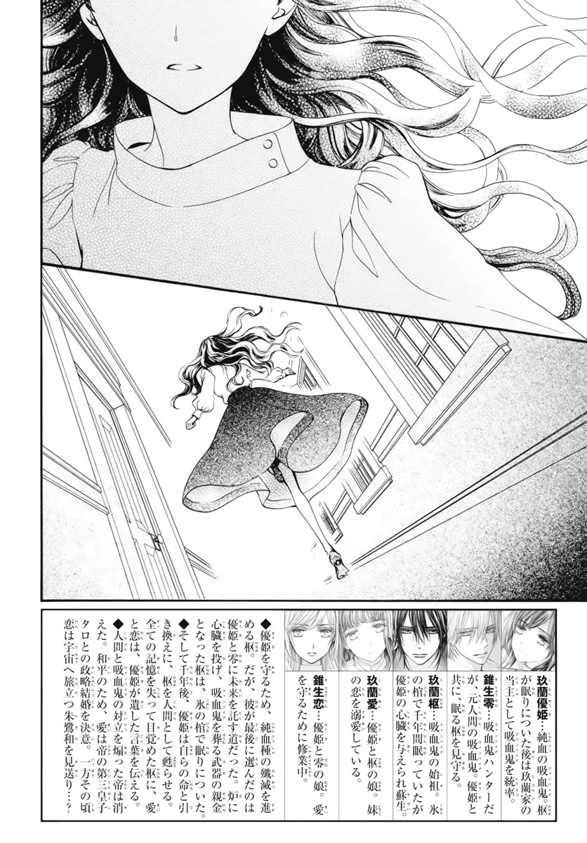 Vampire Knight Memories chapter 40 page 3