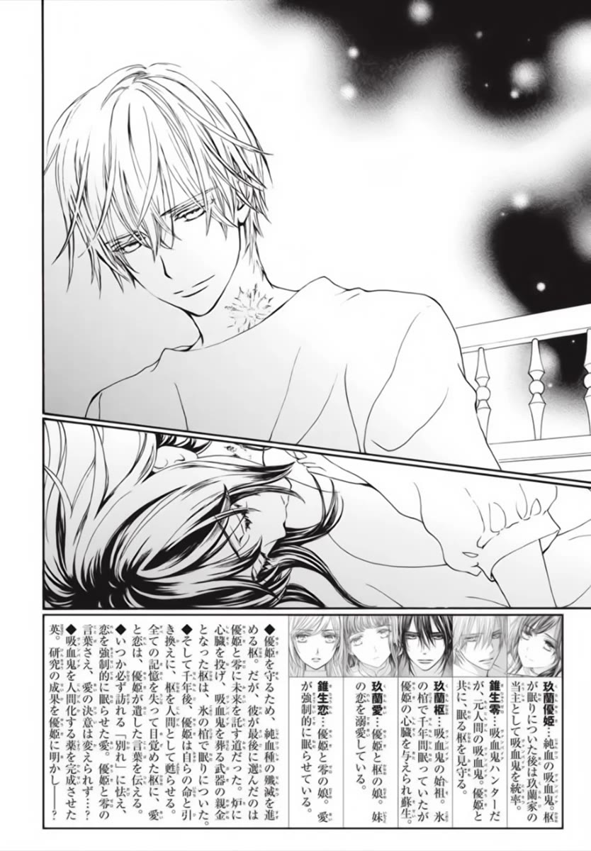 Vampire Knight Memories chapter 45 page 3