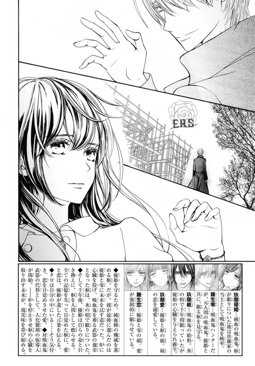 Vampire Knight Memories chapter 46 page 3