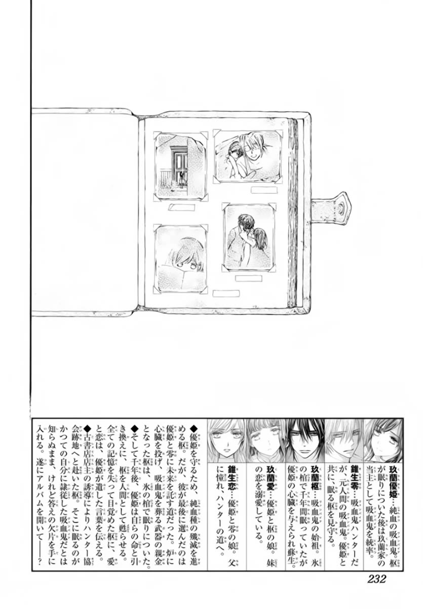 Vampire Knight Memories chapter 49 page 3