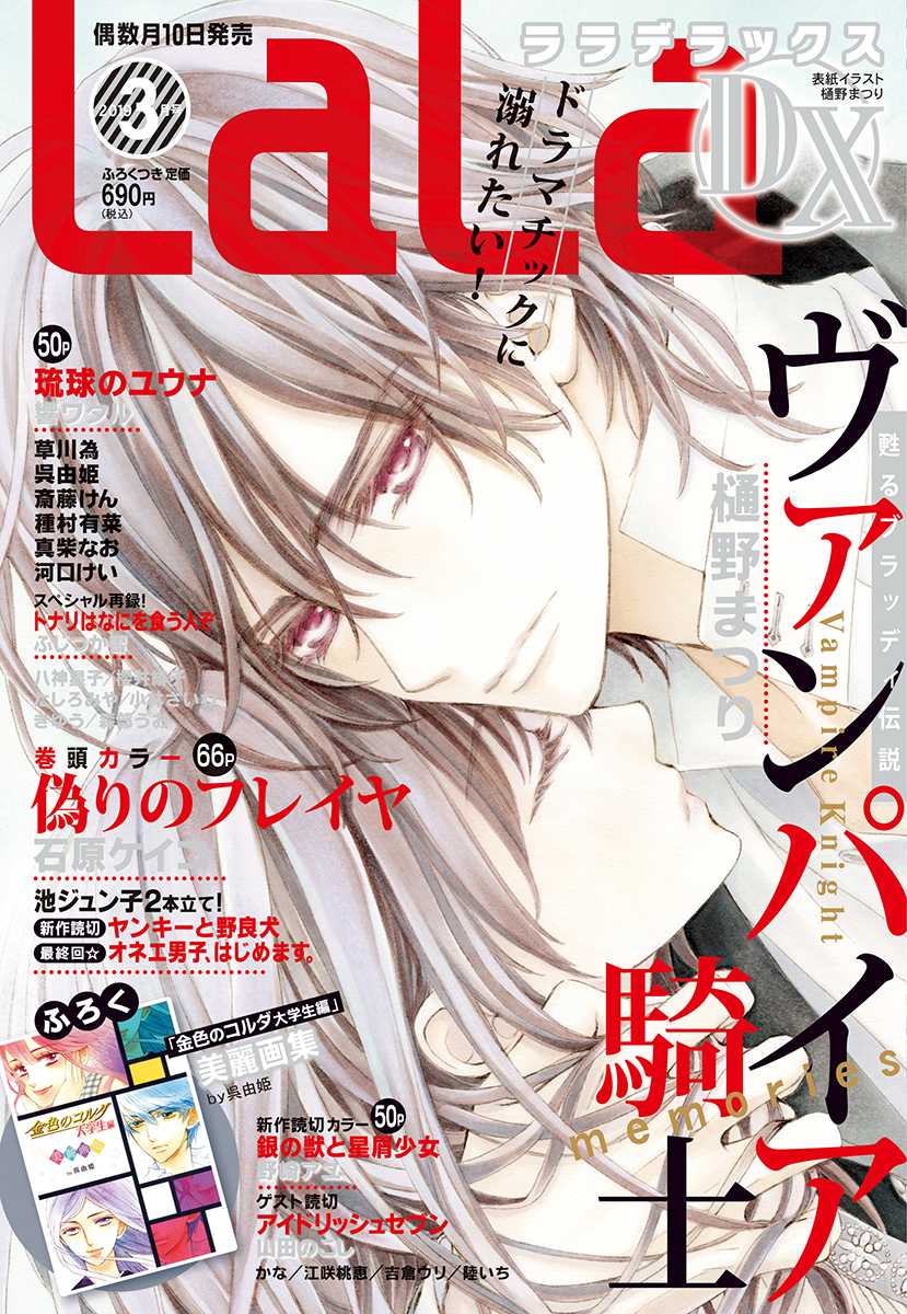 Vampire Knight Memories chapter 20 page 2
