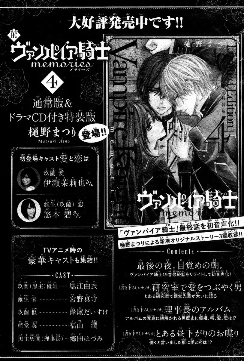 Vampire Knight Memories chapter 21 page 38