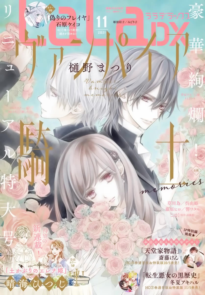 Vampire Knight Memories chapter 35 page 2