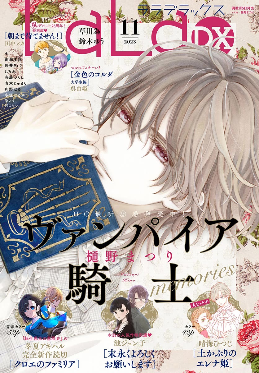 Vampire Knight Memories chapter 42 page 2