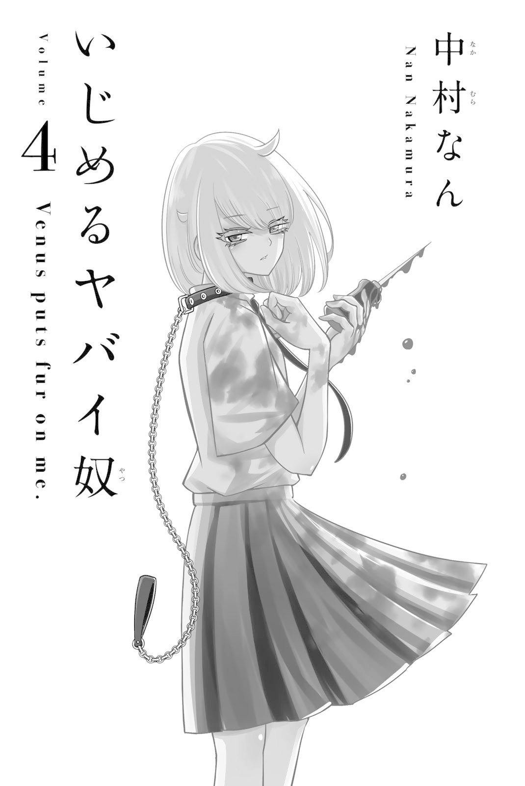 Venus Puts Fur on Me. chapter 35 page 2