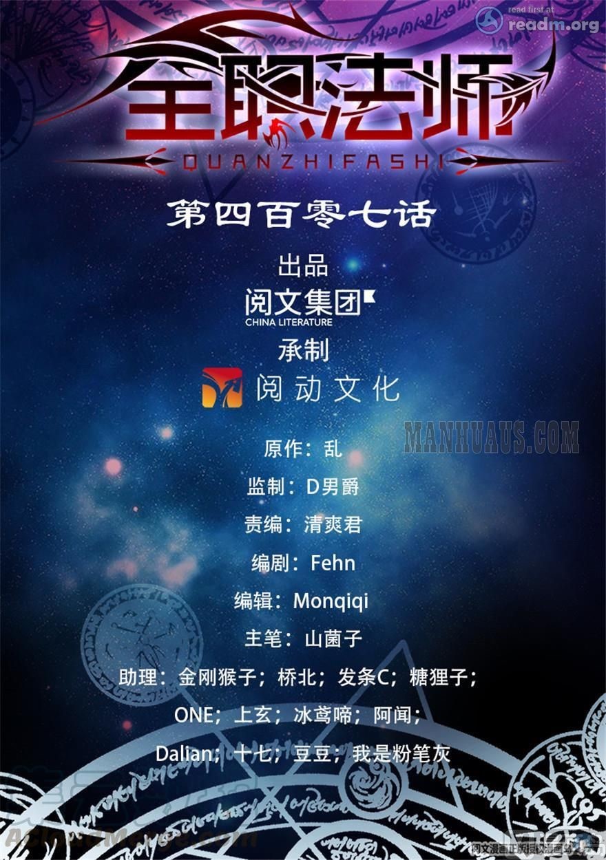 Versatile Mage chapter 407 page 1