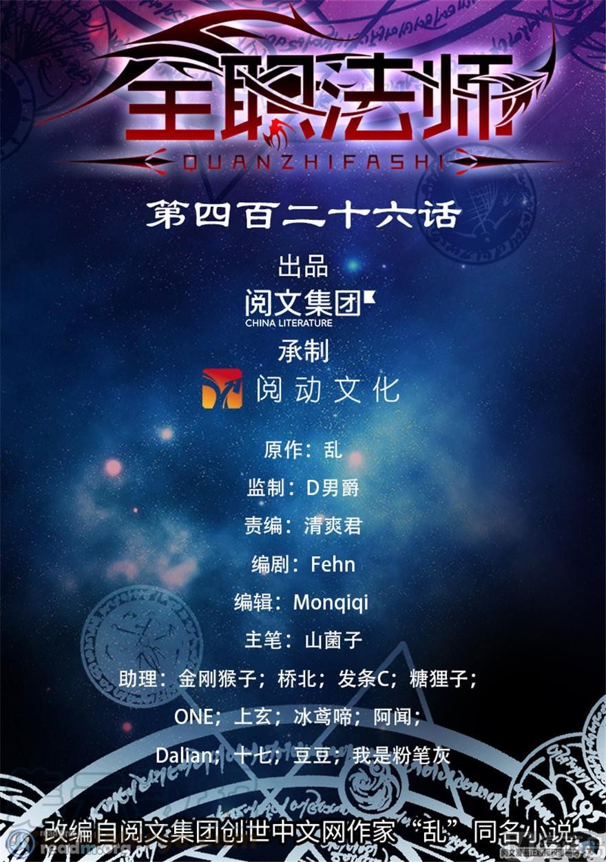 Versatile Mage chapter 426 page 1