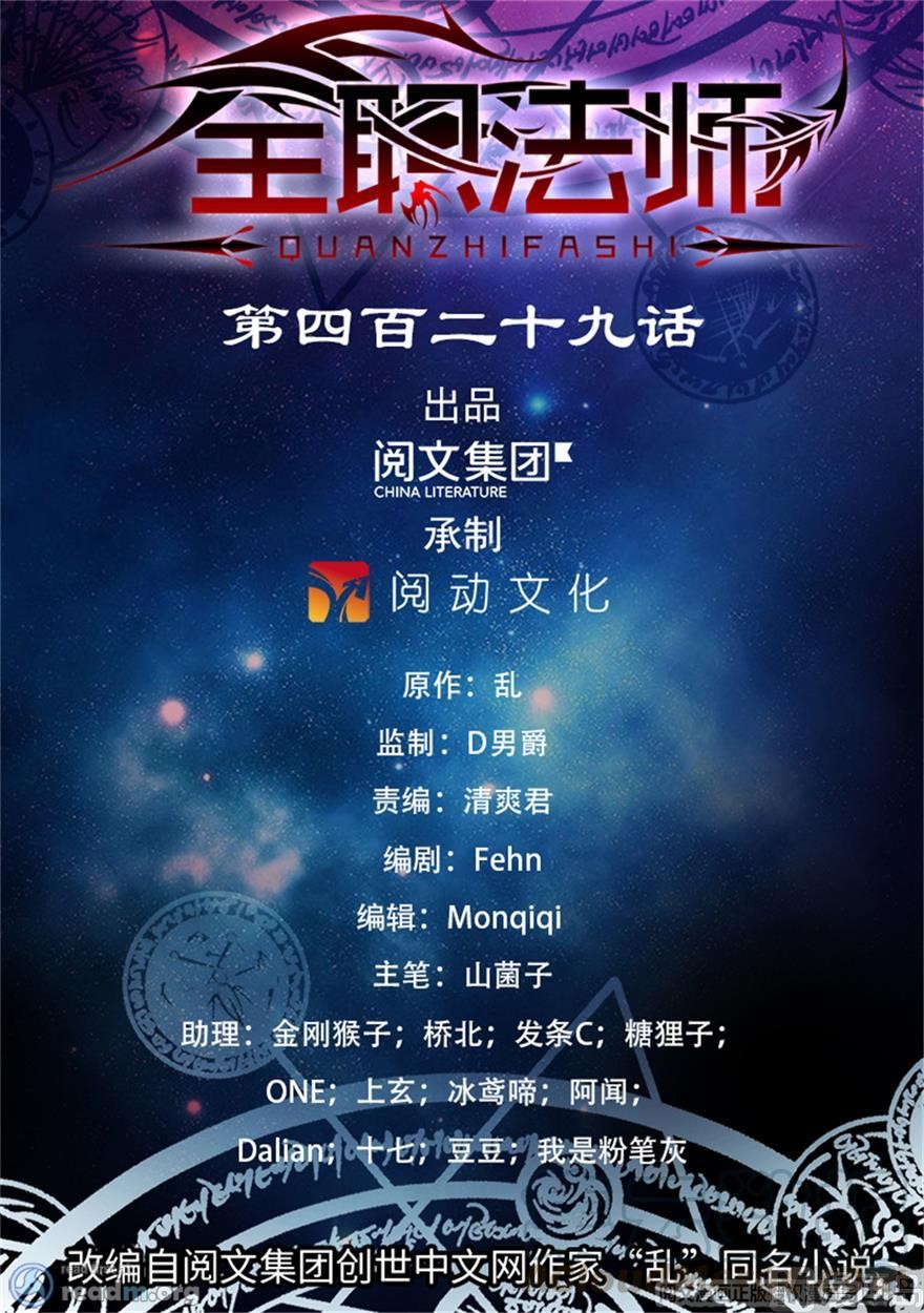 Versatile Mage chapter 429 page 1