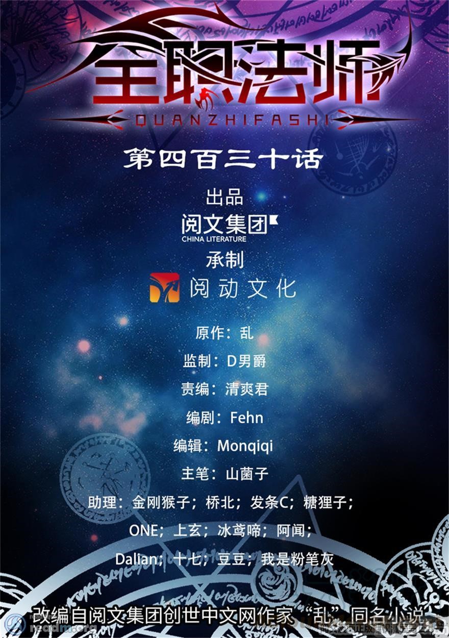 Versatile Mage chapter 430 page 1