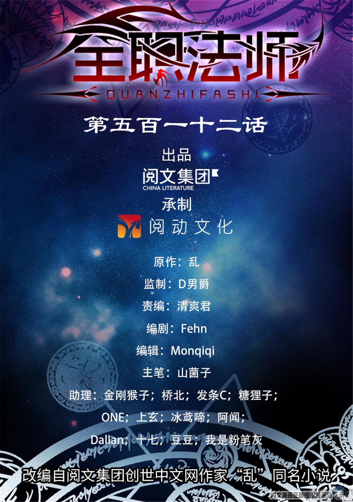 Versatile Mage chapter 512 page 1