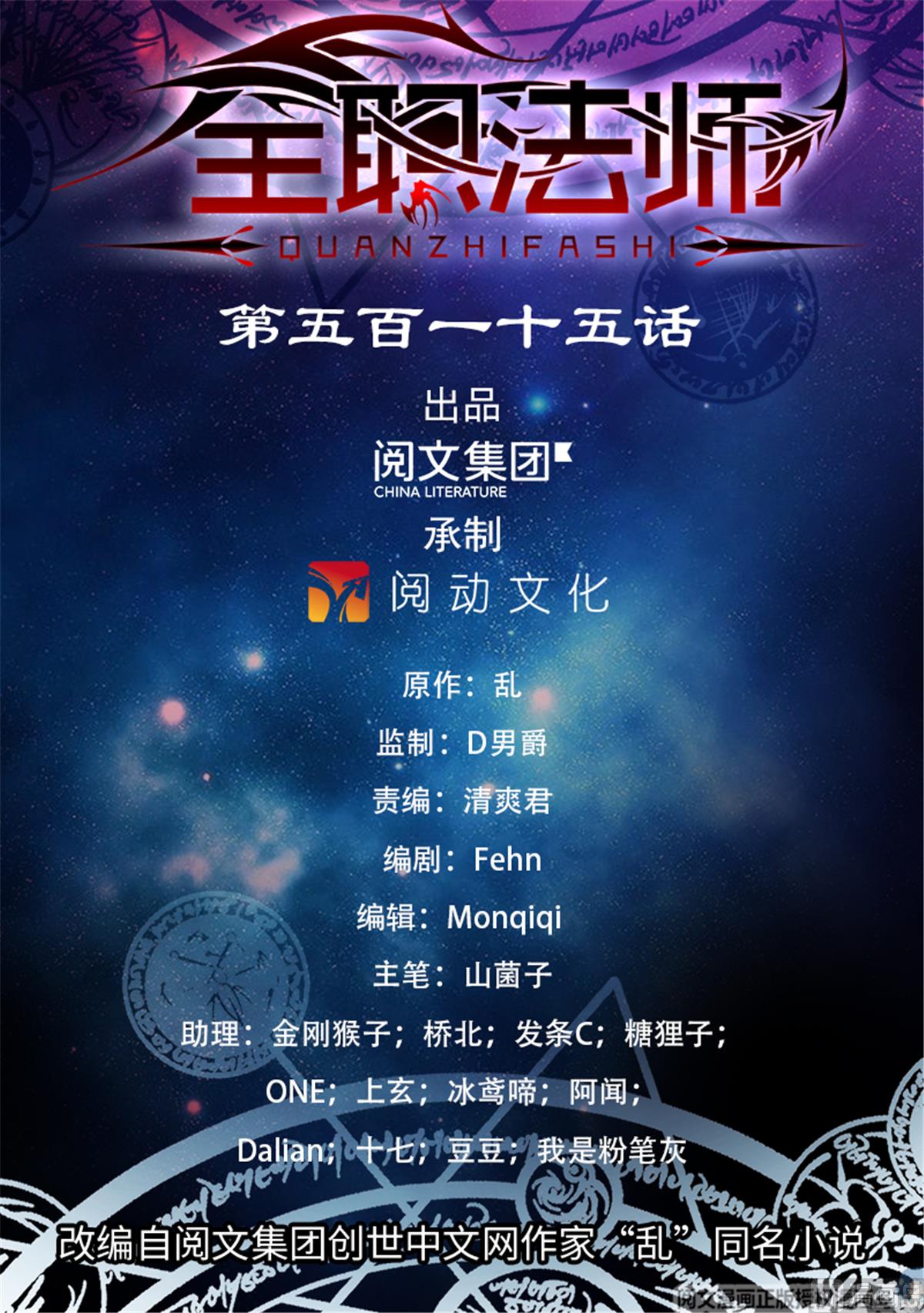 Versatile Mage chapter 515 page 1