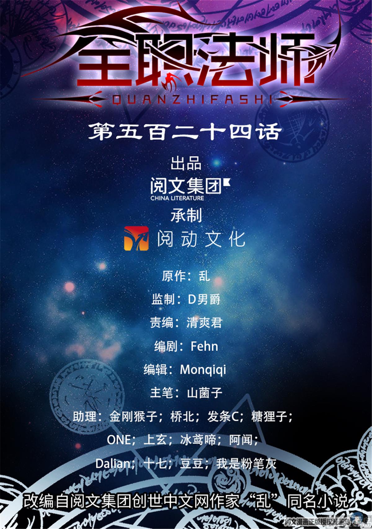 Versatile Mage chapter 524 page 1