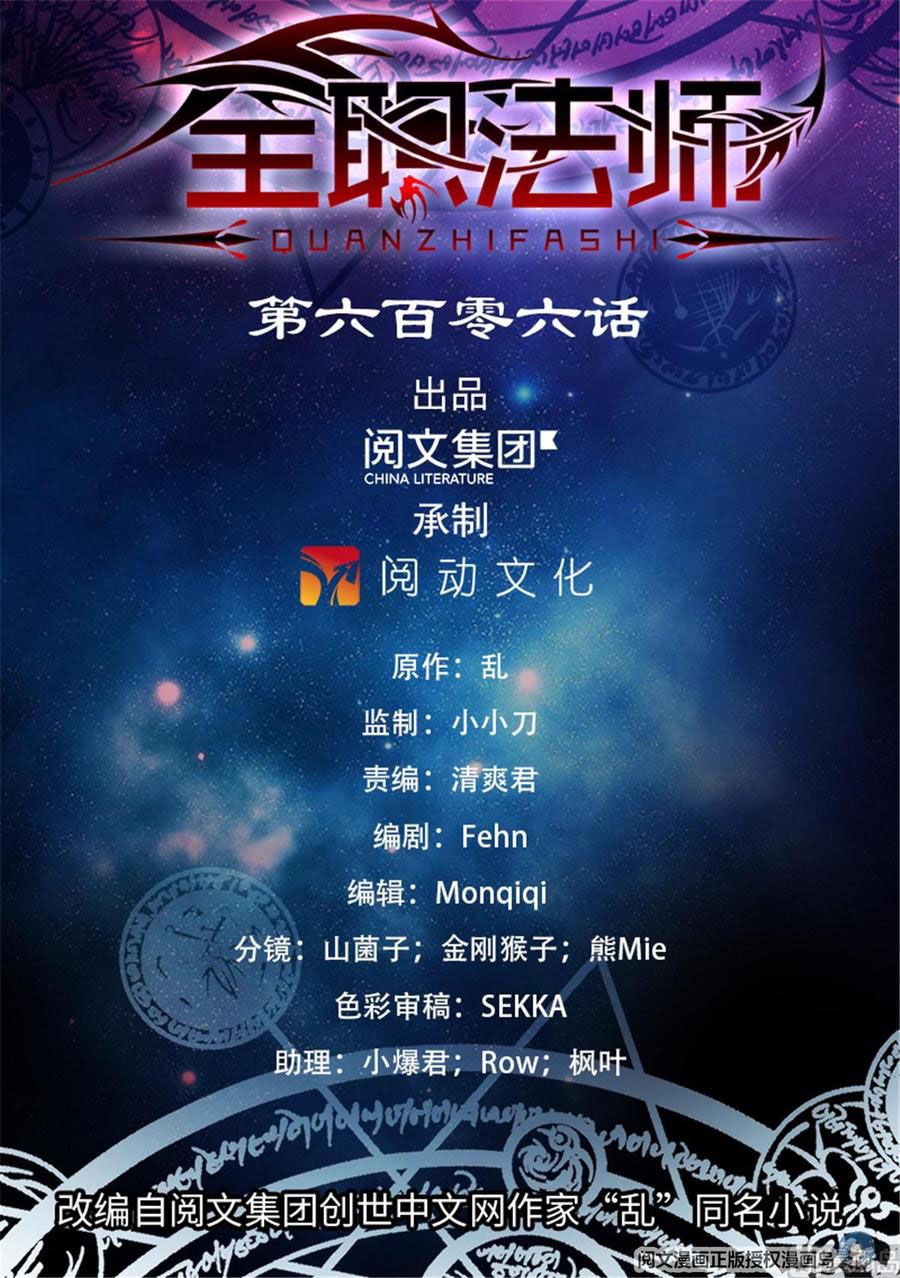 Versatile Mage chapter 606 page 1