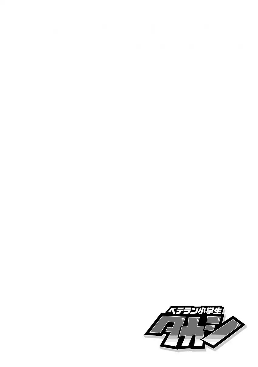 Veteran Shougakusei Takashi chapter 50 page 9