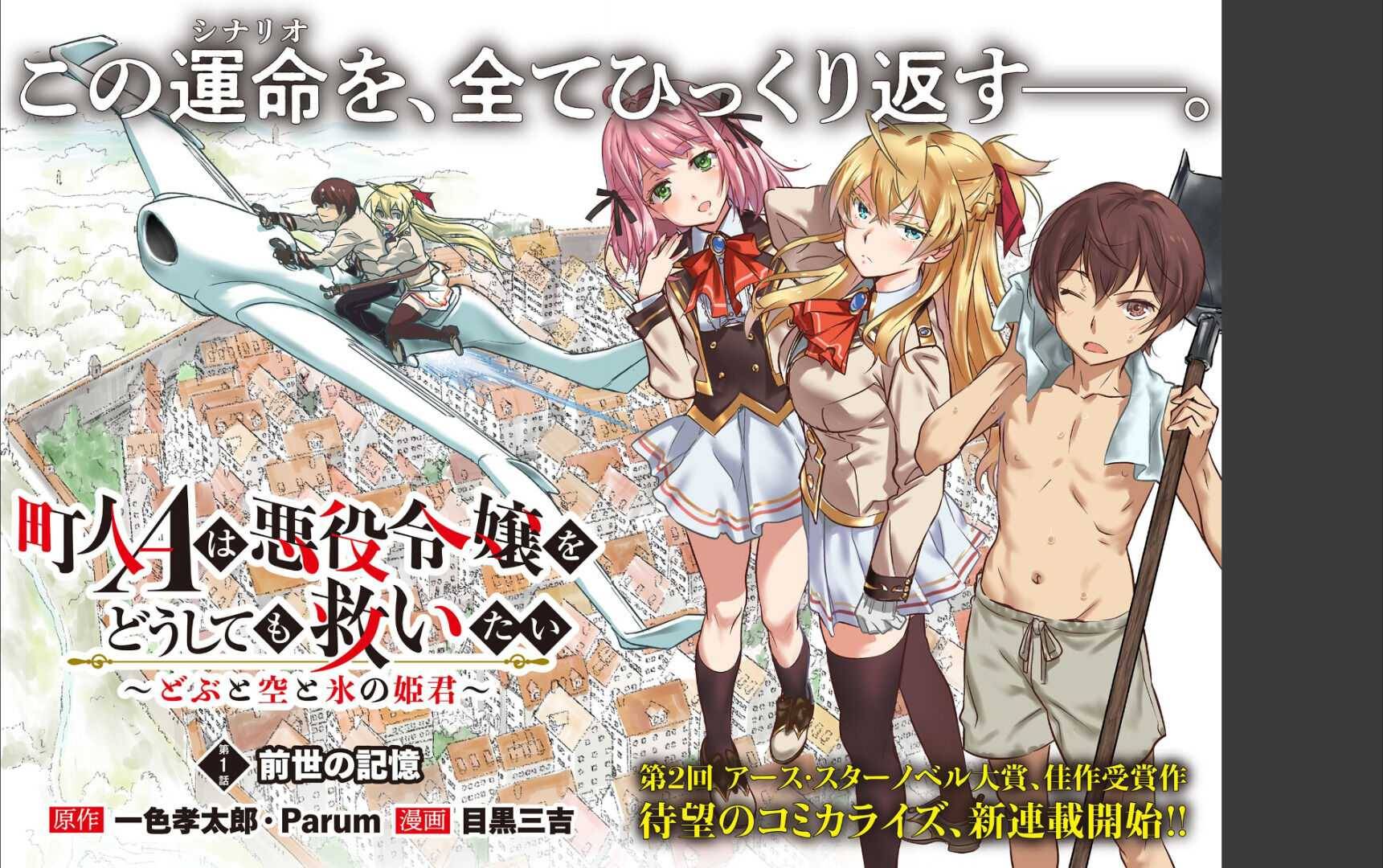 Villager A Wants to Save the Villainess no Matter What! chapter 1 page 2