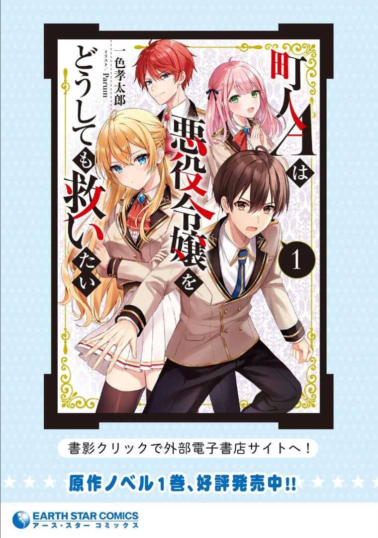 Villager A Wants to Save the Villainess no Matter What! chapter 1 page 29