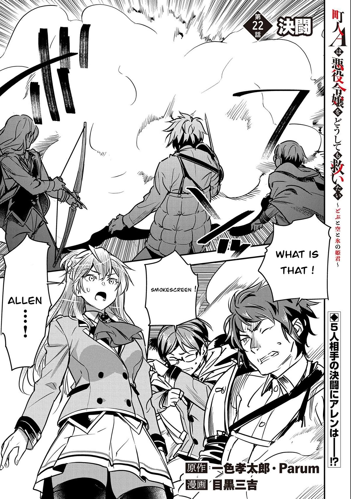 Villager A Wants to Save the Villainess no Matter What! chapter 22 page 1