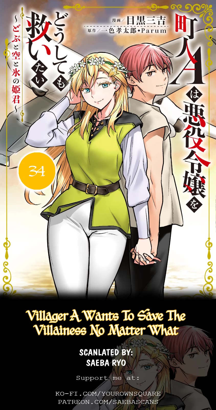 Villager A Wants to Save the Villainess no Matter What! chapter 34 page 1