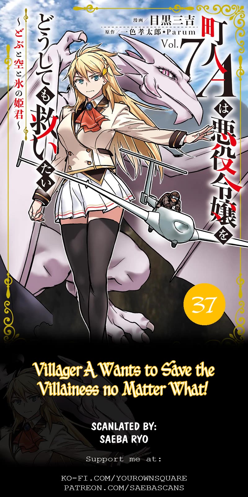 Villager A Wants to Save the Villainess no Matter What! chapter 37.1 page 1