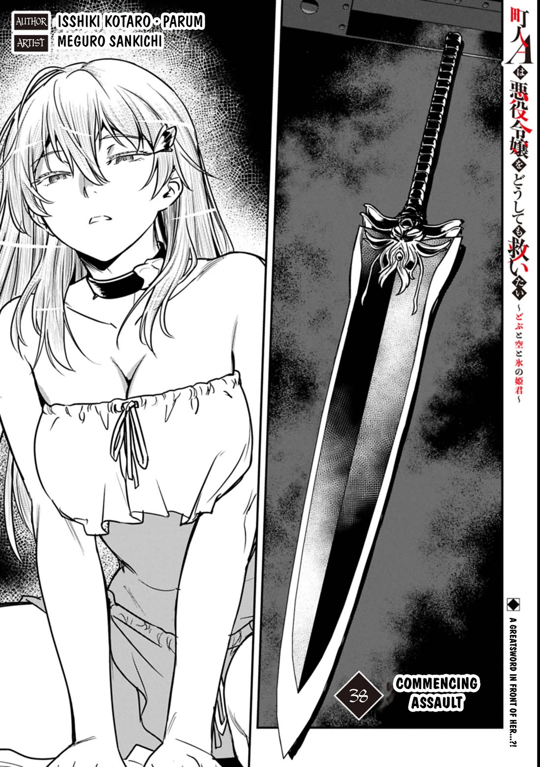 Villager A Wants to Save the Villainess no Matter What! chapter 38.1 page 2