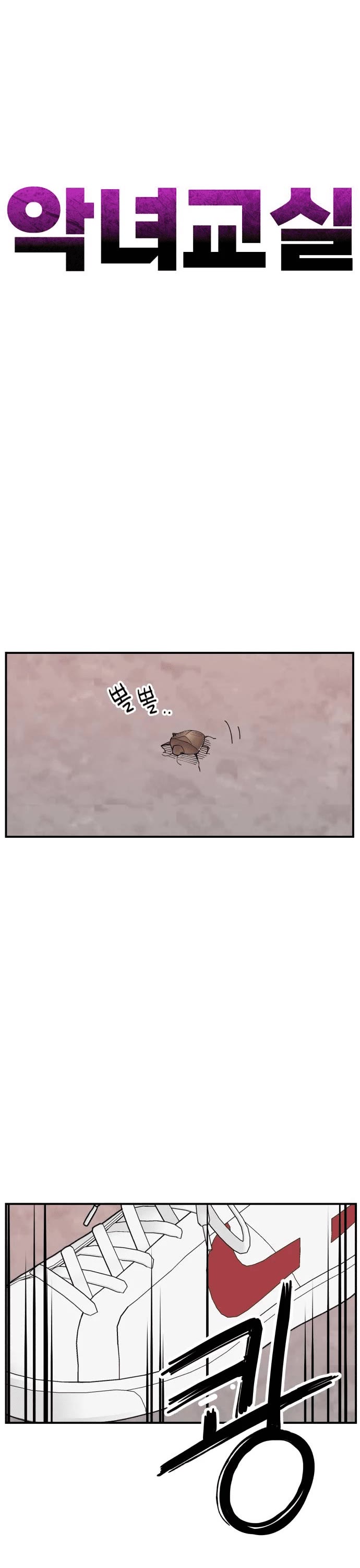 Villain Classroom chapter 12 page 27