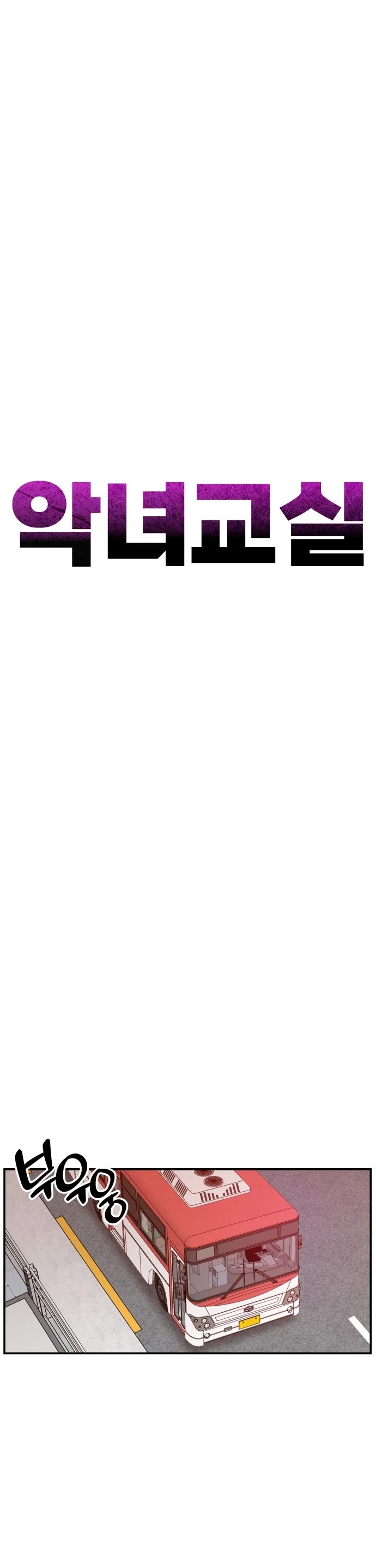 Villain Classroom chapter 28 page 11