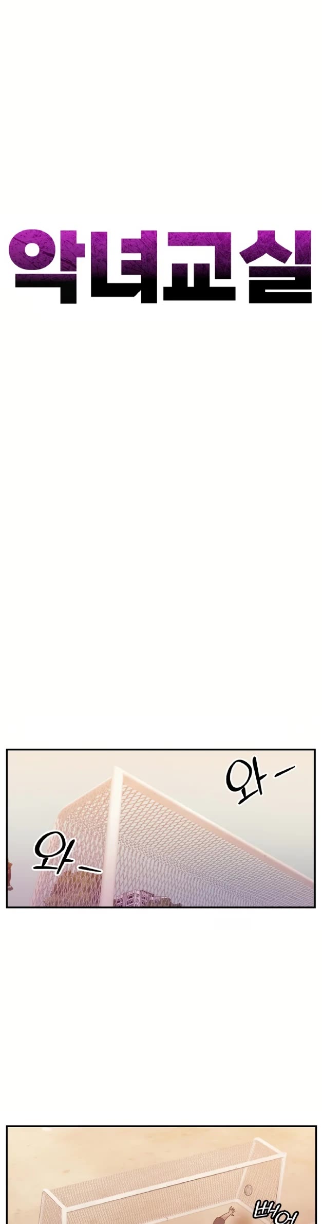 Villain Classroom chapter 32 page 32