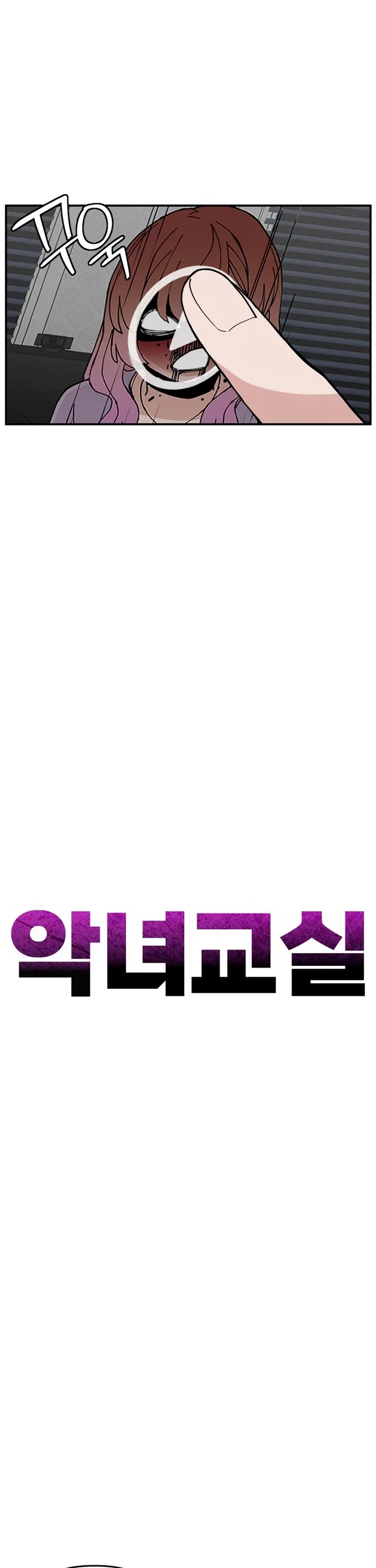 Villain Classroom chapter 36 page 12