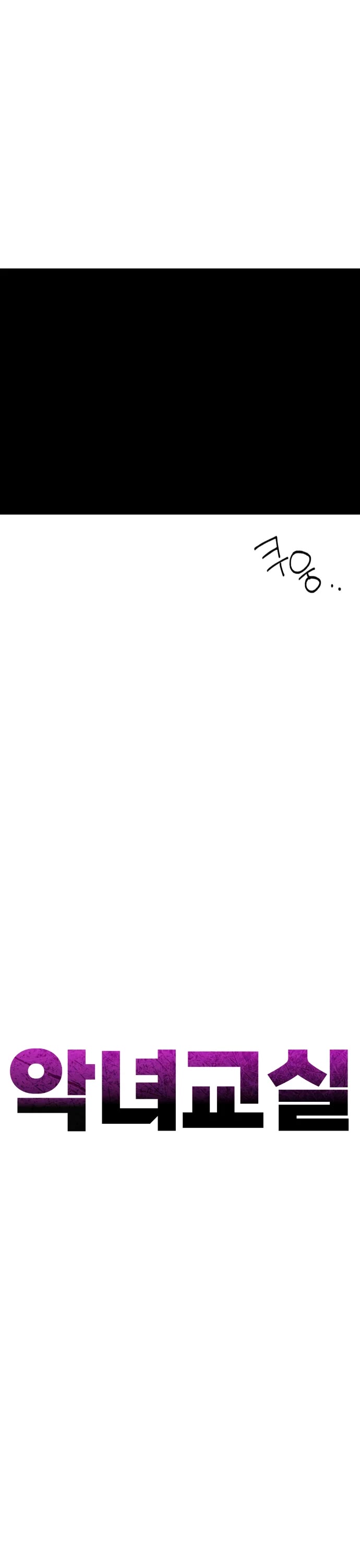 Villain Classroom chapter 44 page 26