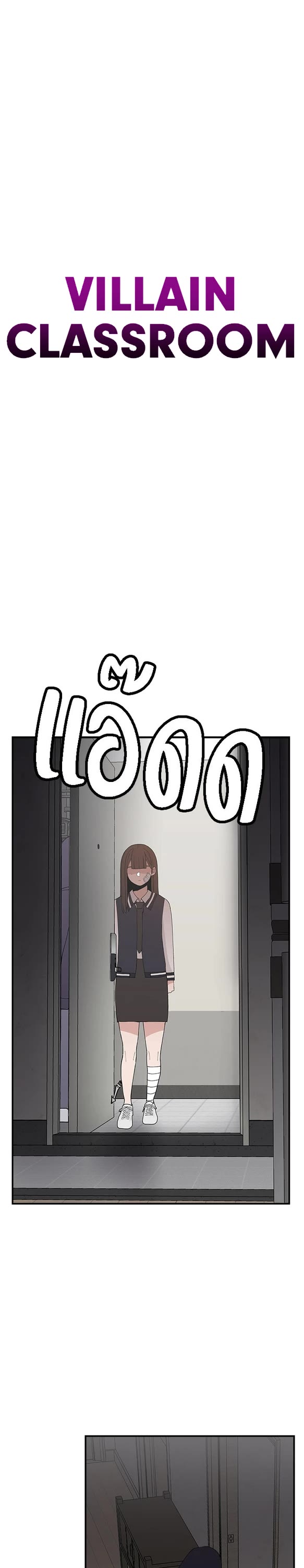 Villain Classroom chapter 55 page 1